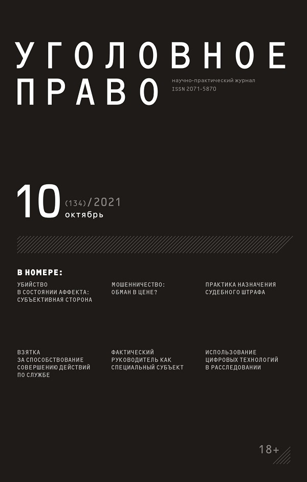 УГОЛОВНОЕ ПРАВО